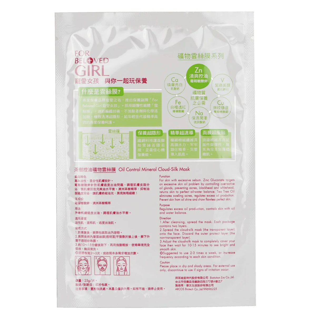 Oil Control Mineral Cloud-Silk Mask 3sheets U4573